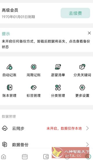 一木记账6.1.8高级版-刀客资源网