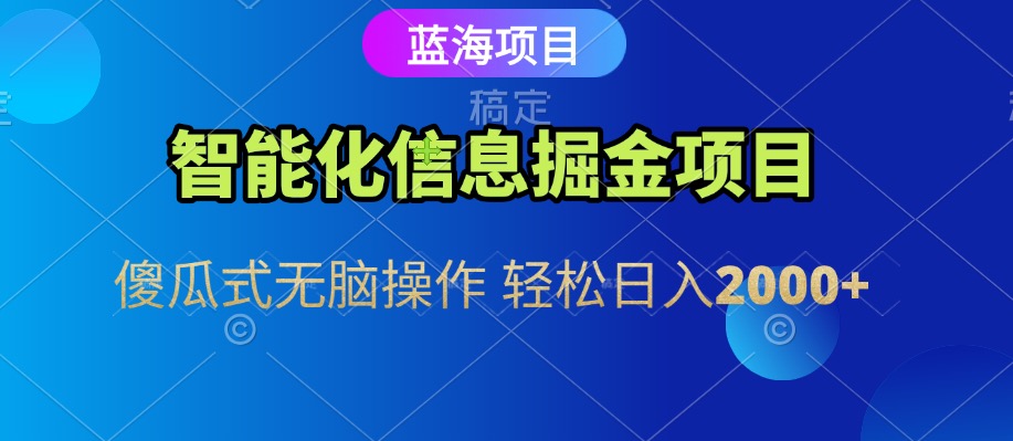信息查询自动化掘金项目 傻瓜式操作 蓝海项目 无脑轻松日入500+-刀客资源网