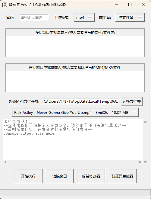 隐写者v1.3.1绿色版-刀客资源网