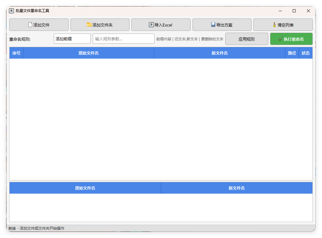 文件批量重命名v1.0.0单文件版-刀客资源网