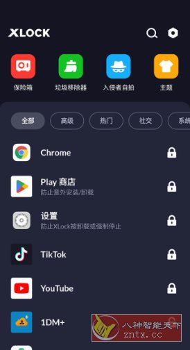 XLock应用锁 v1.7.9高级版-刀客资源网
