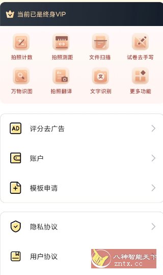 爱扫描v1.0.36.36.250801高级版-刀客资源网