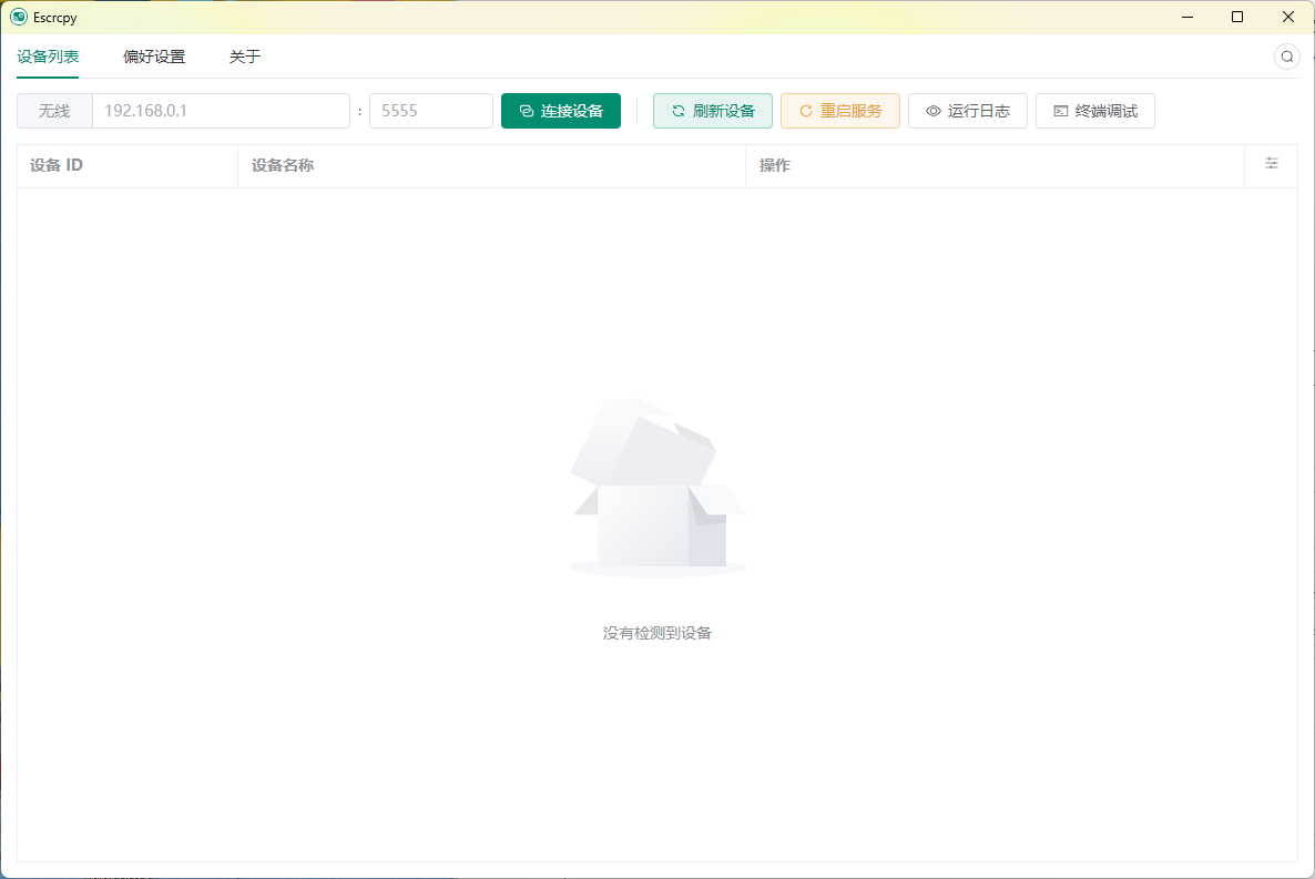Escrcpy手机投屏v1.30.0便携版-刀客资源网