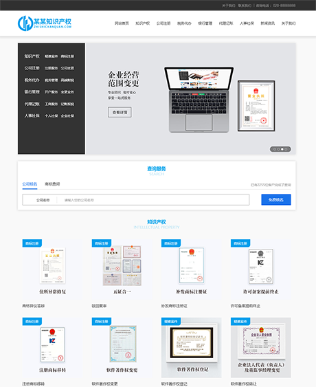 知识产权公司注册服务eyoucms网站模板-刀客资源网