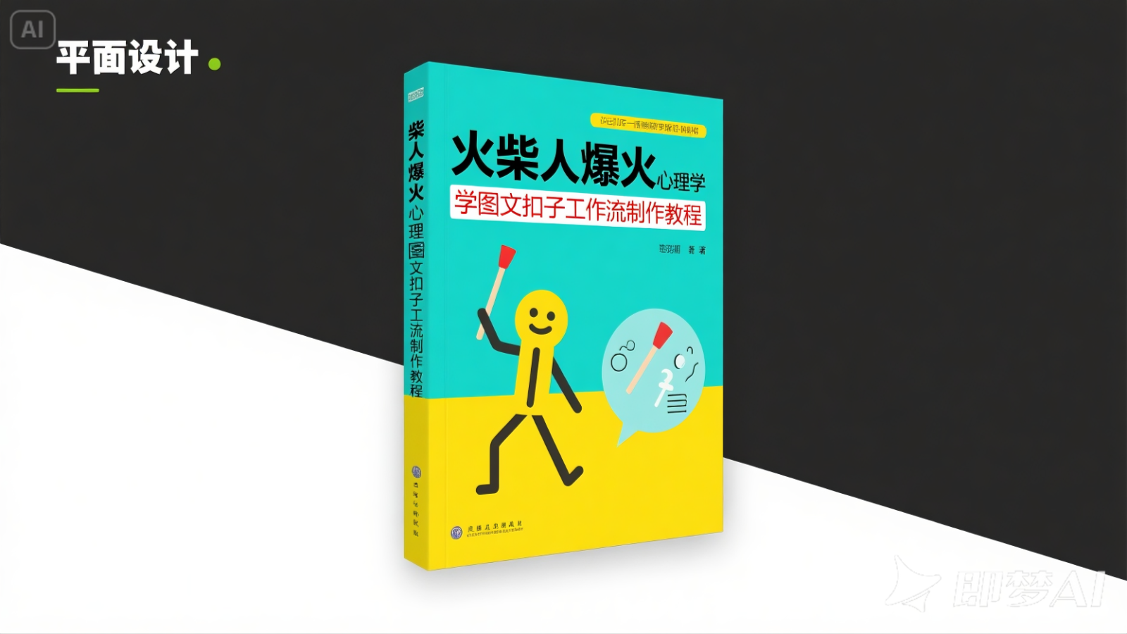 利用扣子一键生成火柴人爆火心理学工作流，保姆级教学-刀客资源网