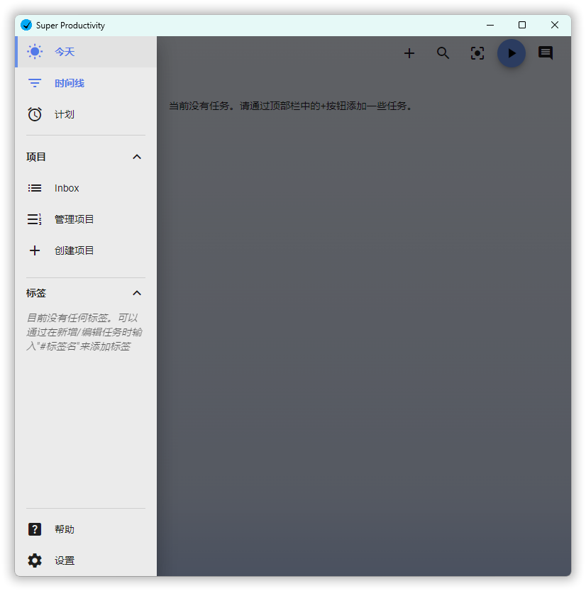 任务管理Super Productivity v14.2.5-刀客资源网