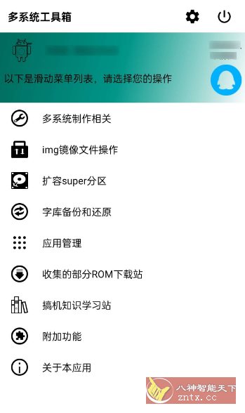 多系统工具箱V2.77 –可以给手机刷5个系统-刀客资源网