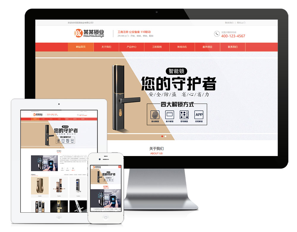 智能电子门锁指纹锁eyoucms网站模板-刀客资源网