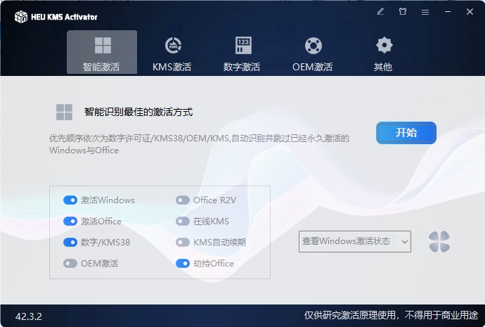 HEU KMS Activator v63.0.0-刀客资源网