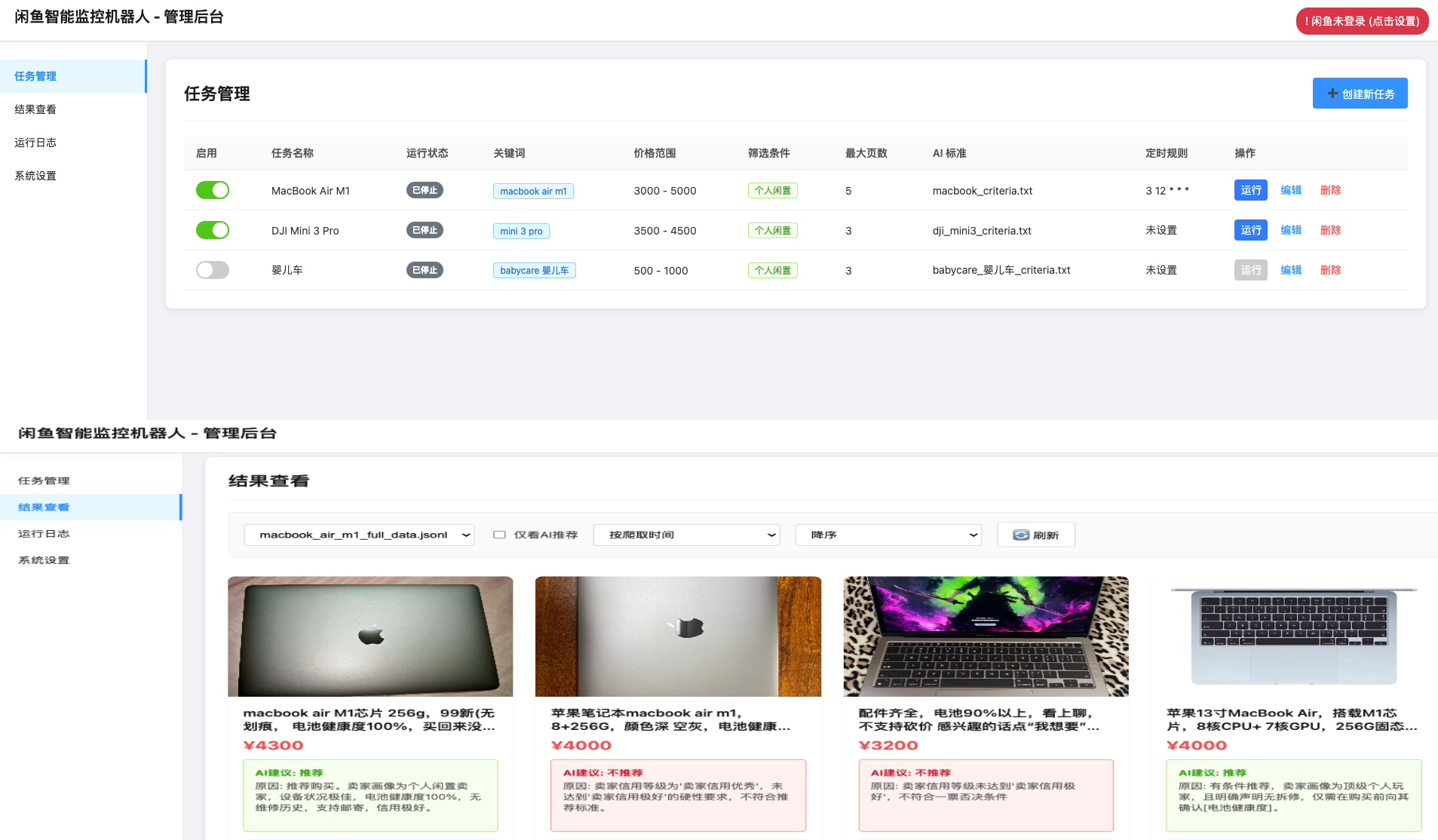闲鱼智能监控机器人 闲鱼任务监控分析系统-刀客资源网