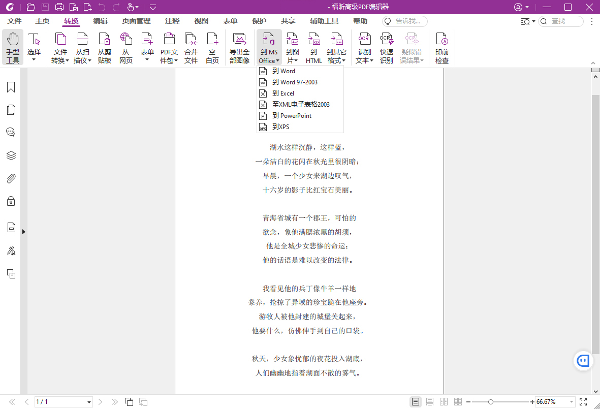 福昕高级PDF编辑器2025.2专业版-刀客资源网
