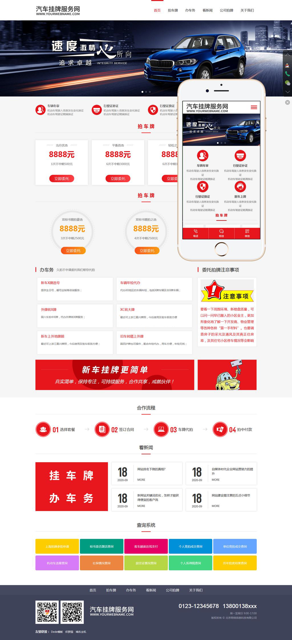 汽车挂牌车务代办网站模板织梦-刀客资源网