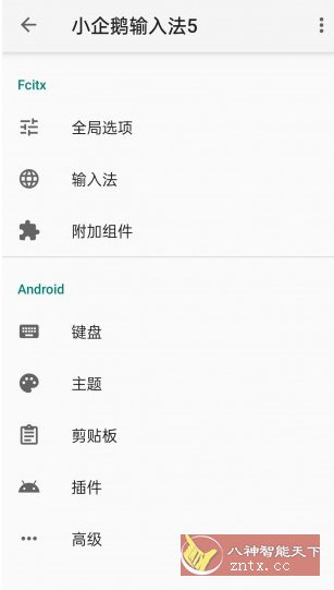 小企鹅输入法v0.1.0-0 –开源本地输入法-刀客资源网