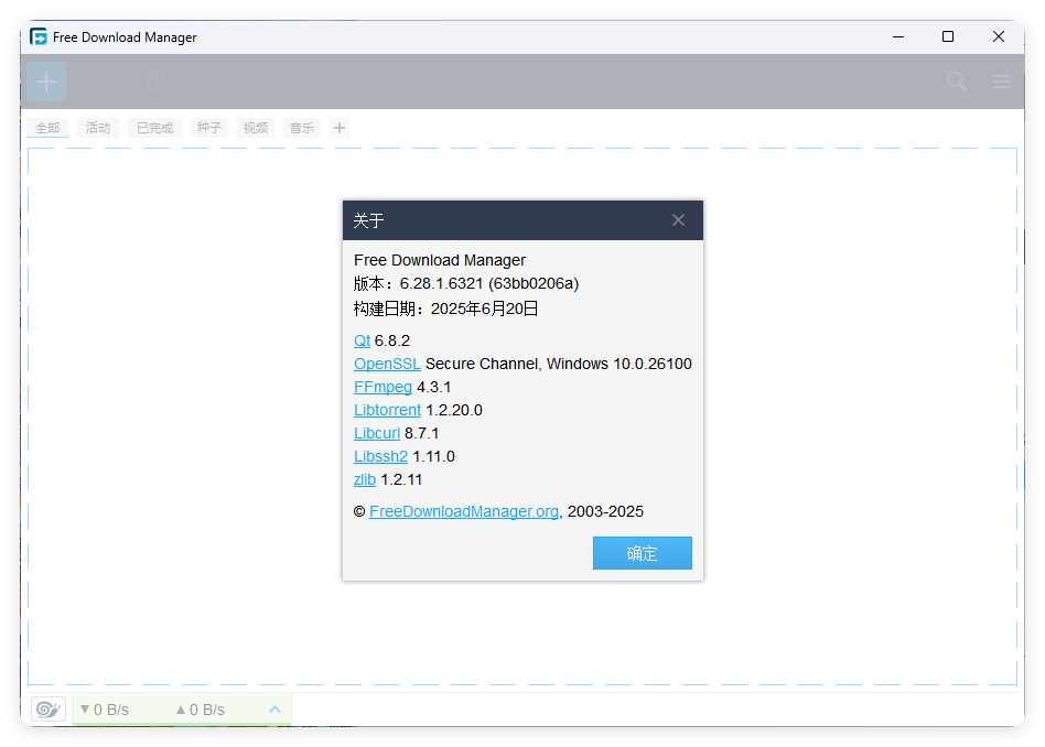 Free Download Manager v6.28.1-刀客资源网
