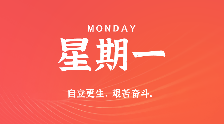 2025年08月04日新闻早讯，每天60s读懂世界-刀客资源网
