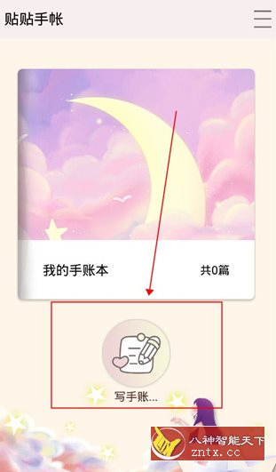 贴贴手帐-刀客资源网