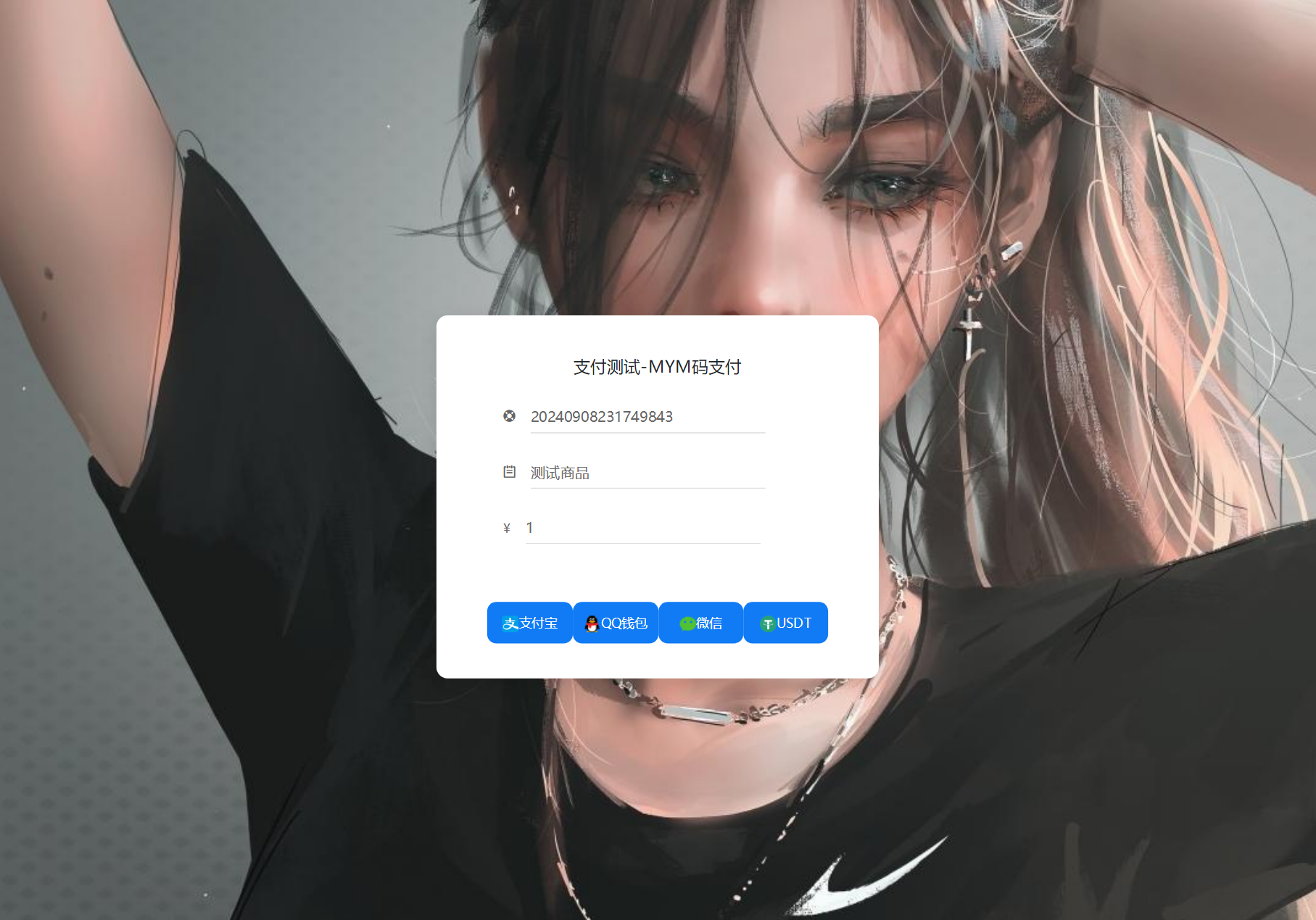 图片[2]-MYMPay码支付开源版系统 个人免签聚合支付系统-刀客资源网