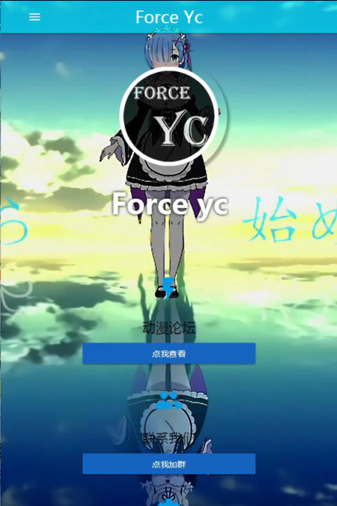 ForceYc首页引导页自适应源码-刀客资源网
