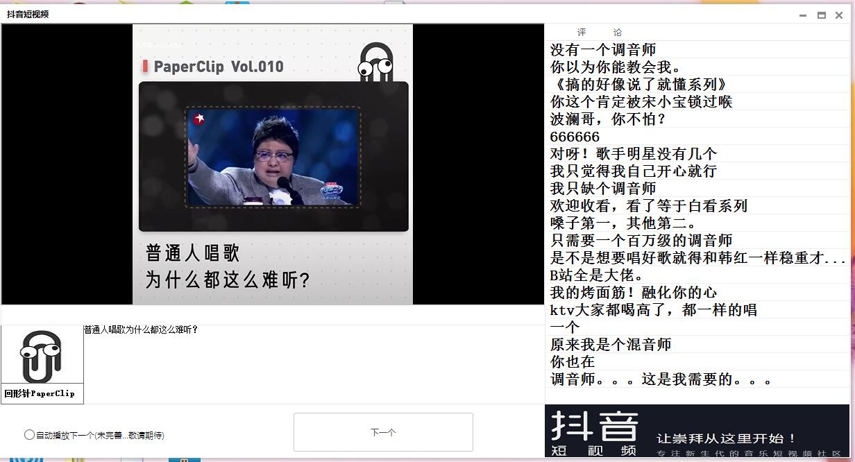 PC抖音短视频源码 可看评论-刀客资源网
