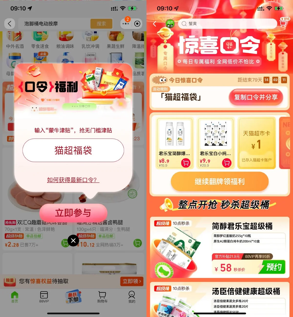 淘宝惊喜口令抽取天猫超市卡-刀客资源网