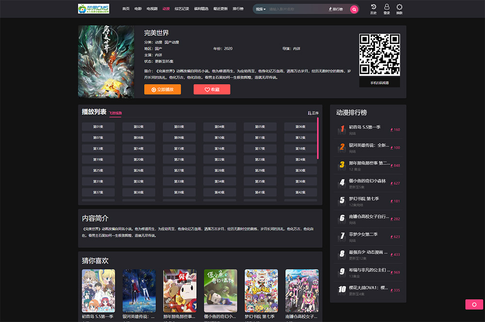 图片[2]-2023新版仿短视影视苹果CMS系统源码 PC+H5 明暗两种皮肤-刀客资源网