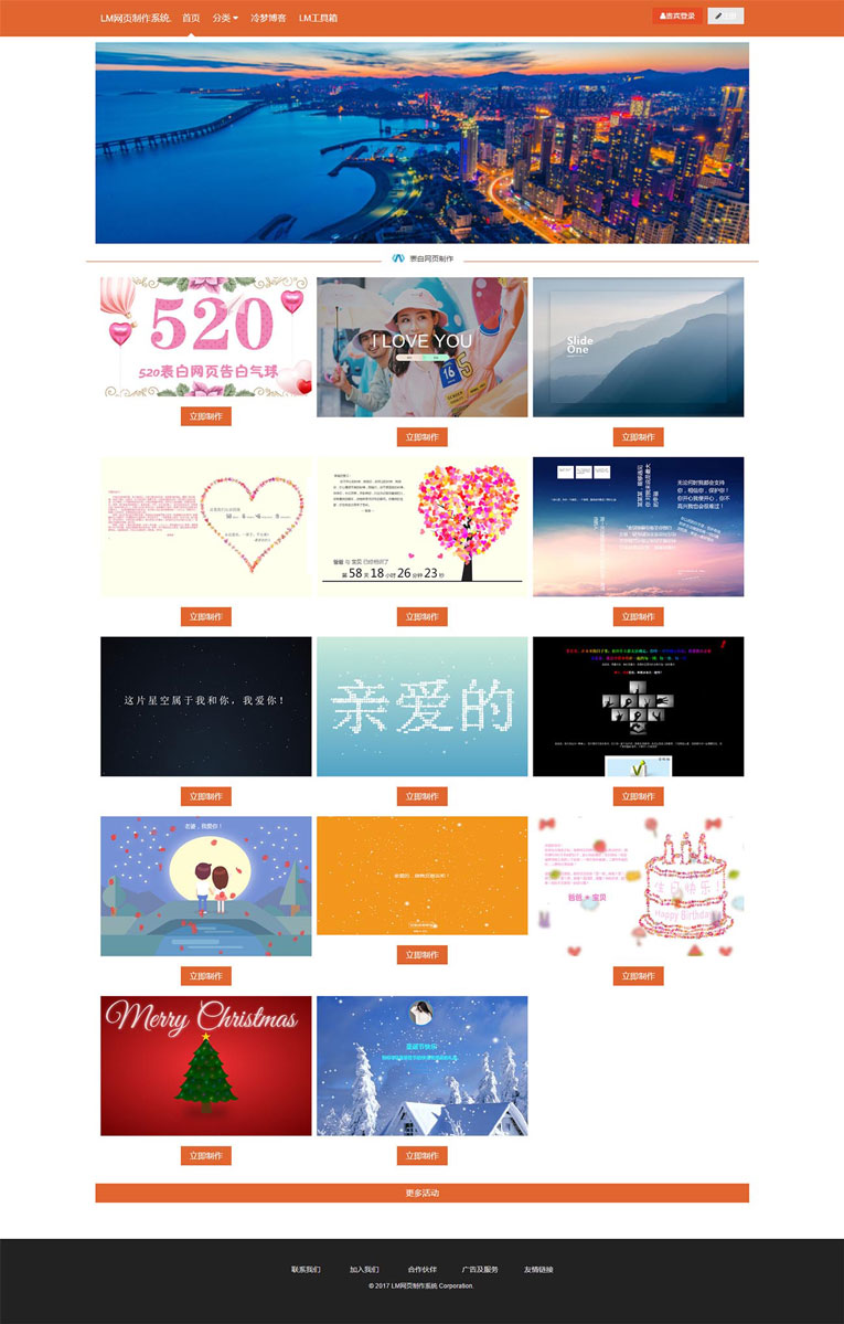 LM在线网页制作PHP源码美化版-刀客资源网