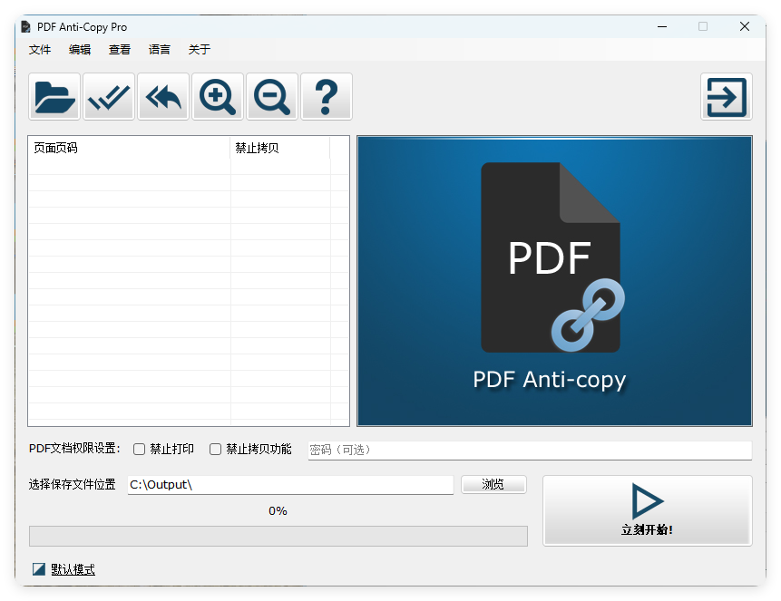 PDF Anti-Copy Pro v2.6.2.4中文版-刀客资源网