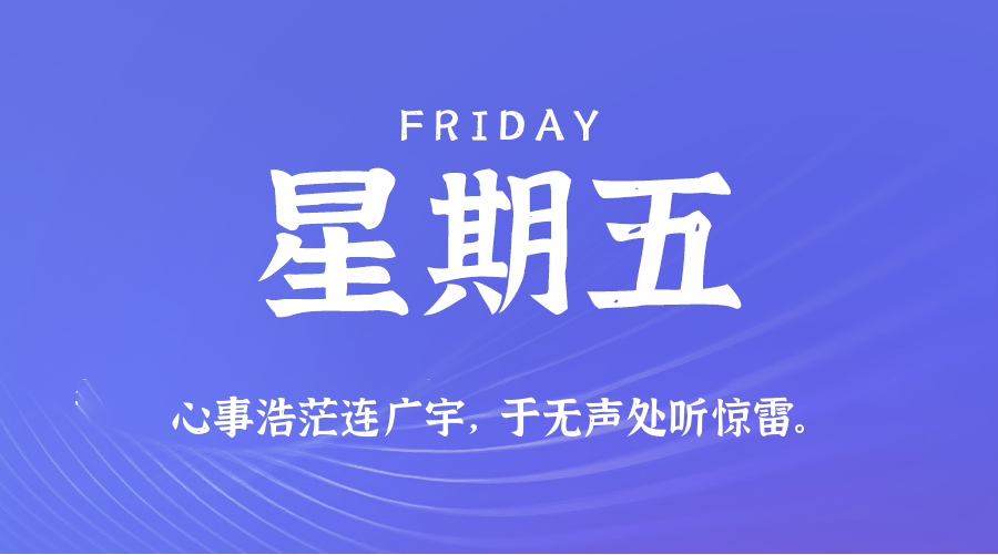 2025年08月15日新闻早讯，每天60s读懂世界-刀客资源网