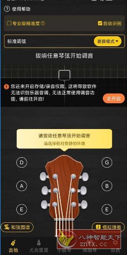 调音器 V3.8.44 会员版-刀客资源网