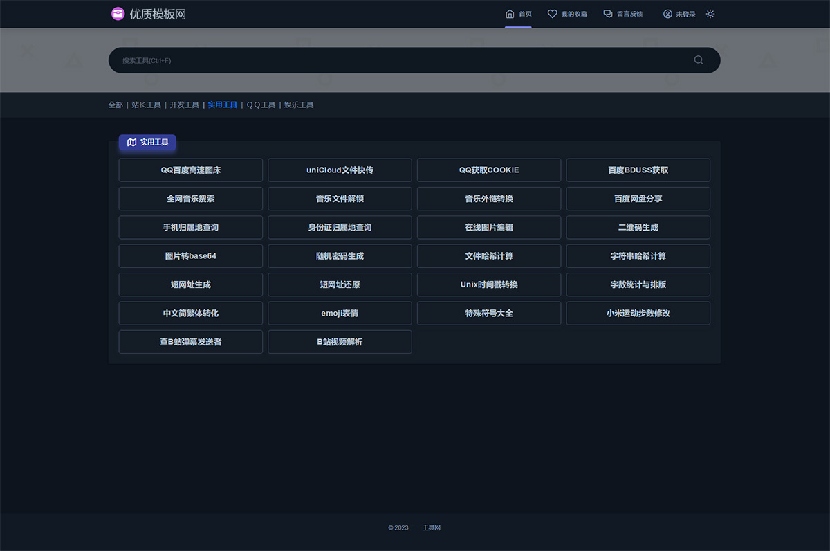 图片[2]-彩虹站长在线工具网源码 2023新版-刀客资源网