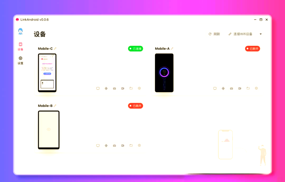 LinkAndroid连接工具v0.7.0-刀客资源网