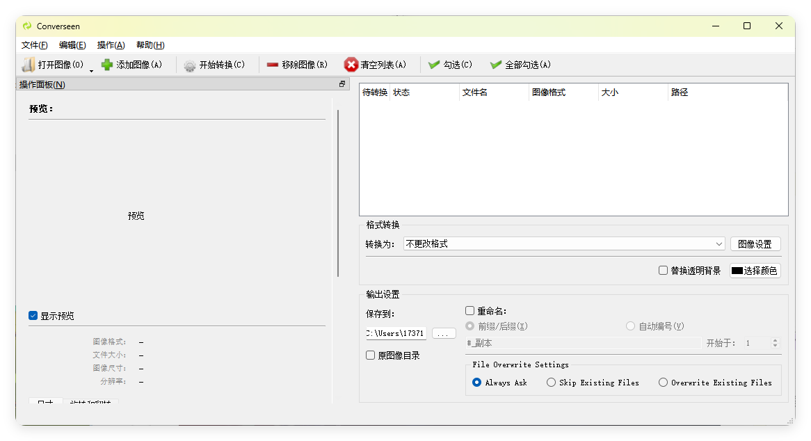 Converseen图像格式转换v0.15.0.1-刀客资源网