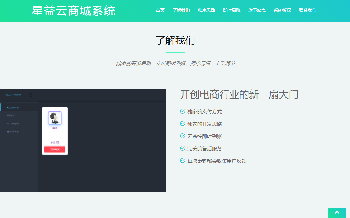 星益商城系统html网站源码-刀客资源网