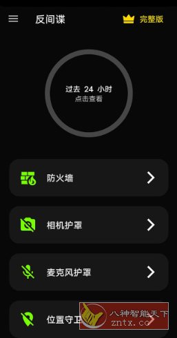反间谍 Anti spy detector & firewall v36.1.1.25高级版-刀客资源网
