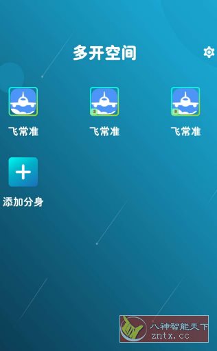 多开空间4.0 纯净版-刀客资源网