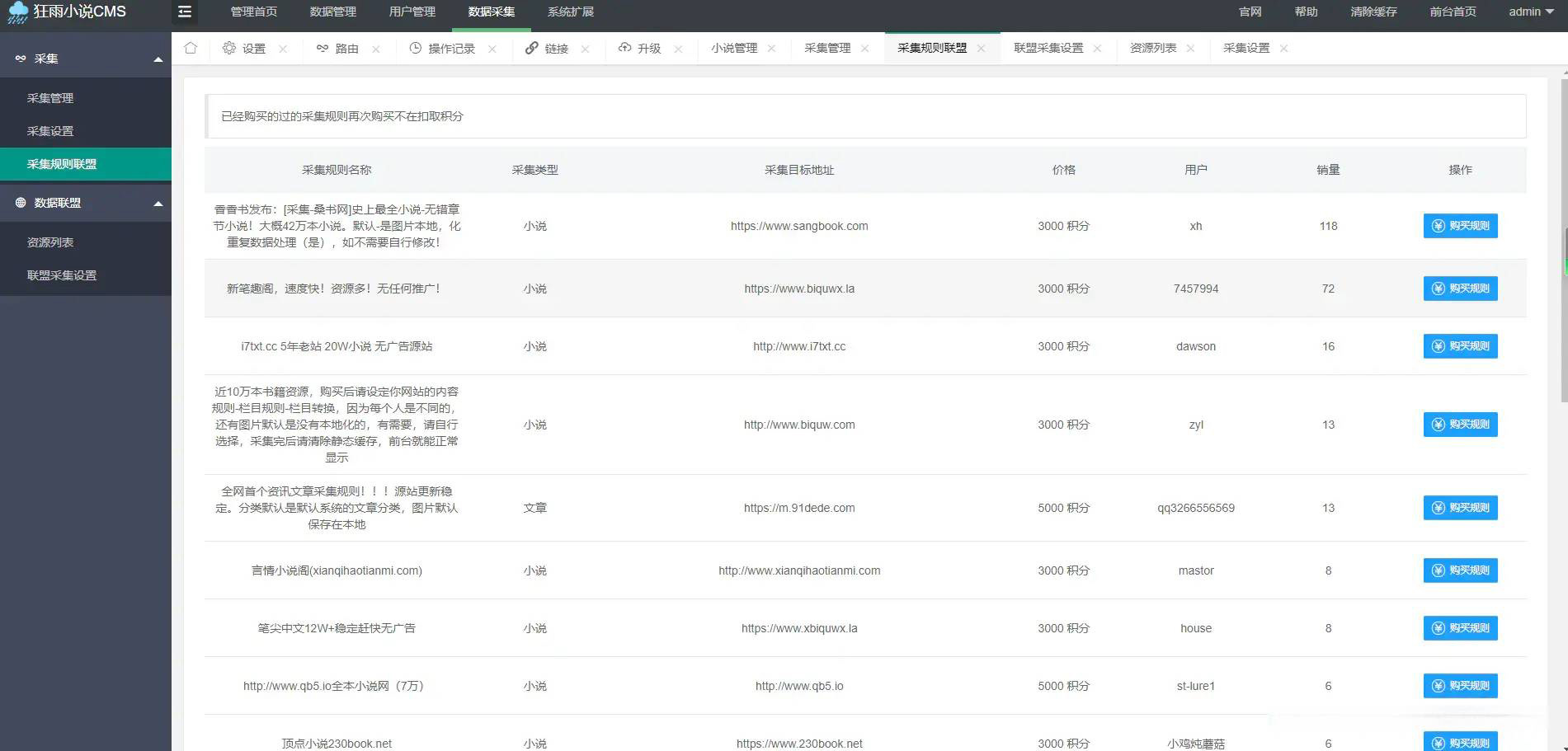 图片[2]-狂雨小说网站开源源码 带联盟采集-刀客资源网