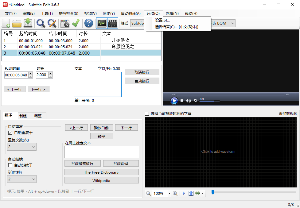 Subtitle Edit字幕编辑器v4.0.13-刀客资源网