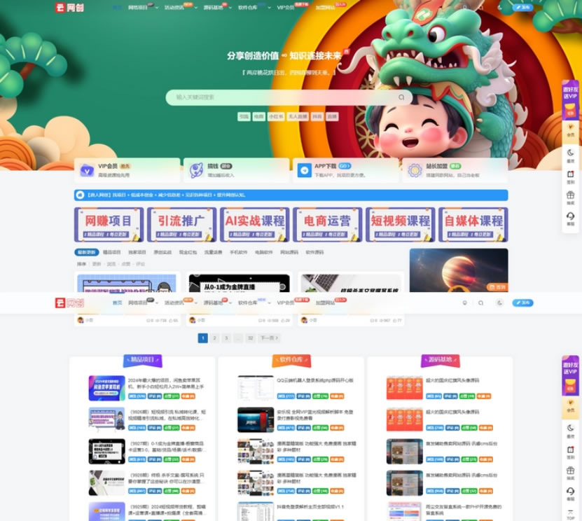 新版WordPress网创知识付费网站源码 美化主题-刀客资源网