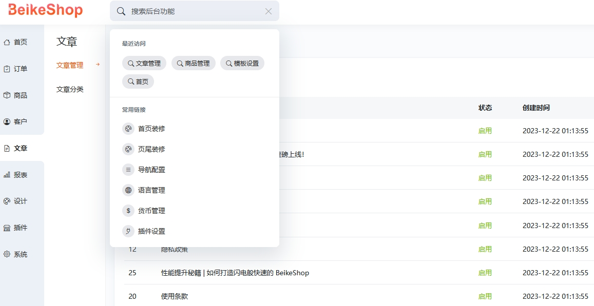 图片[3]-BeikeShop多语言开源商城系统源码 基于Laravel-刀客资源网
