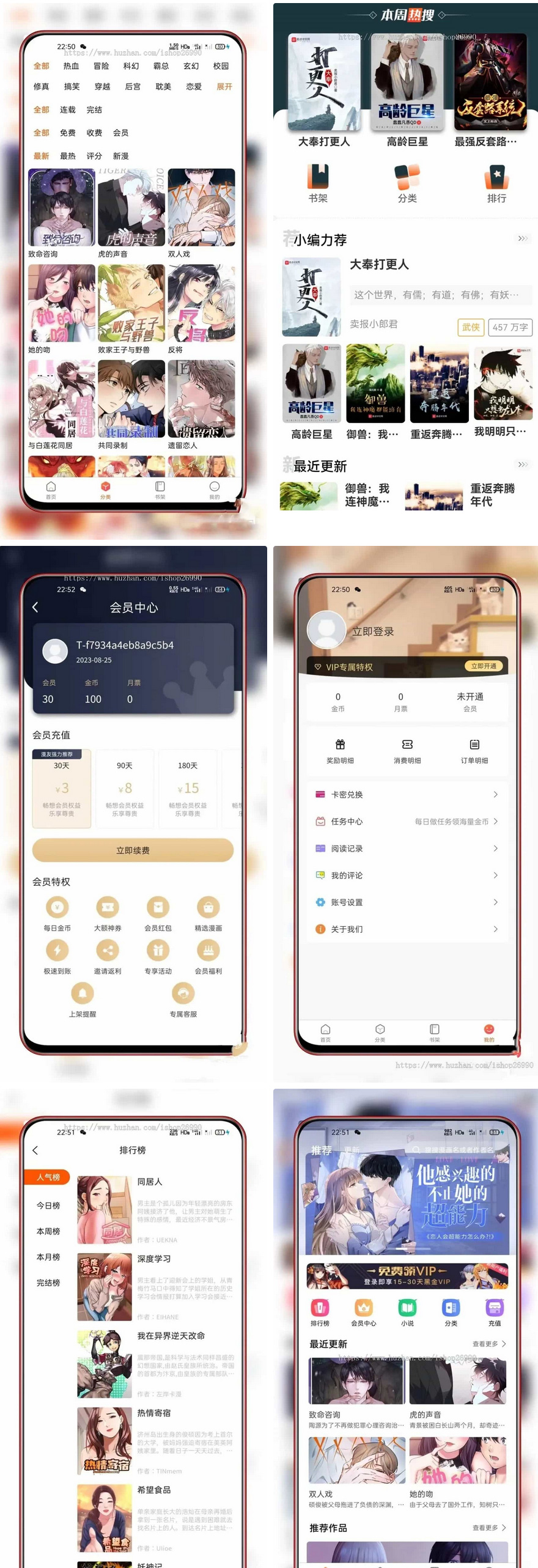 全新uniapp小说漫画APP源码 带会员月票功能-刀客资源网