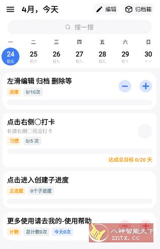 点滴进度 v1.1.9.3-刀客资源网