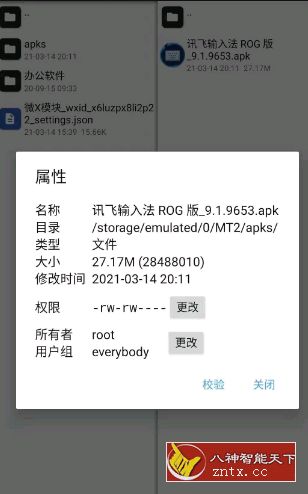 讯飞输入法ROG版 v9.1.9653-刀客资源网