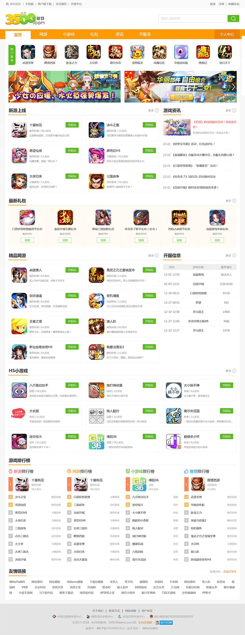帝国cms仿《3500游戏》网站源码下载-刀客资源网