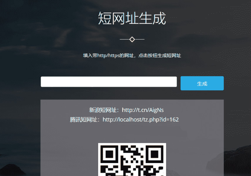 博天短网址生成器网站源码-刀客资源网