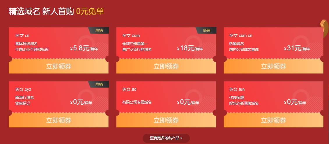 新网免费撸3个域名和建站-刀客资源网