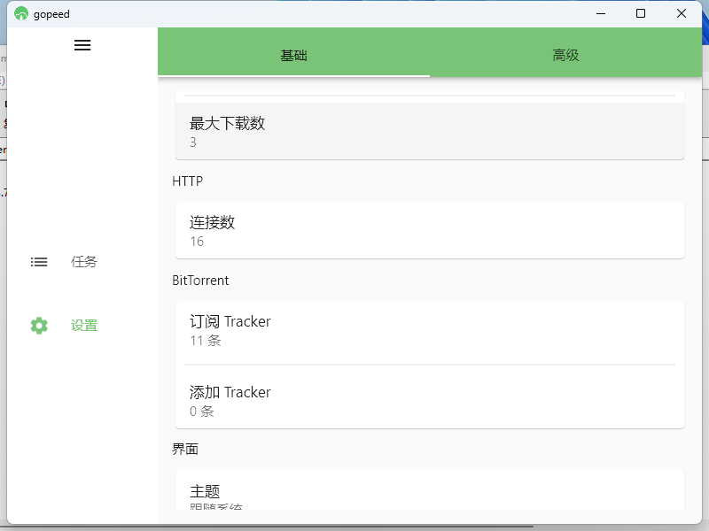 Gopeed下载器v1.7.1便携版-刀客资源网