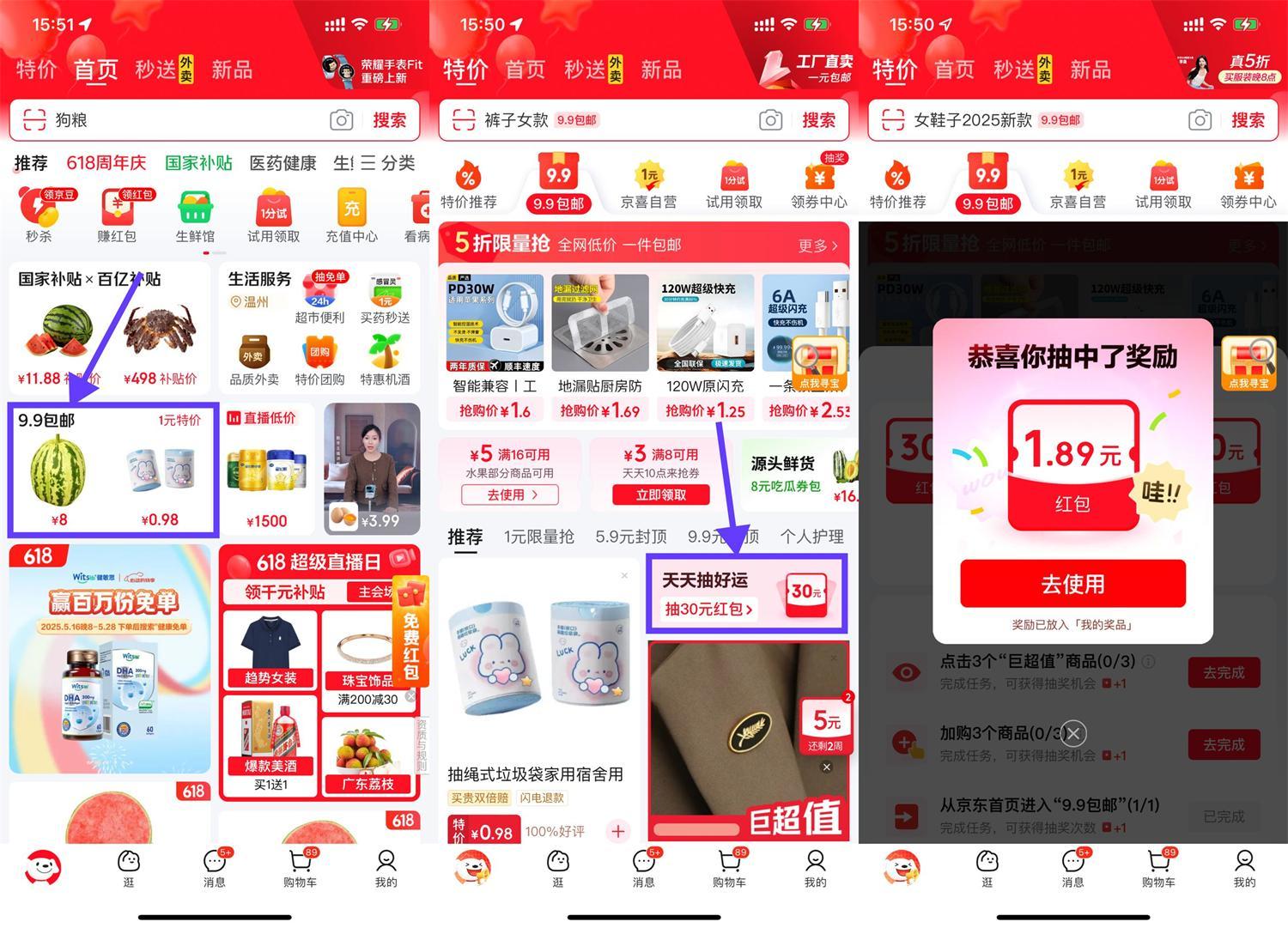京东天天抽好运抽取随机红包-刀客资源网