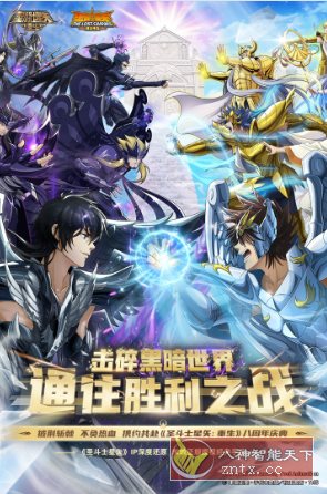 圣斗士星矢：重生7.6.0纯净版★致敬经典三十年，带你重燃童年热血记忆-刀客资源网