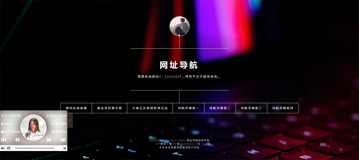 图片[1]-好看的导航引导页网站模板 带音乐特效和防红功能-刀客资源网