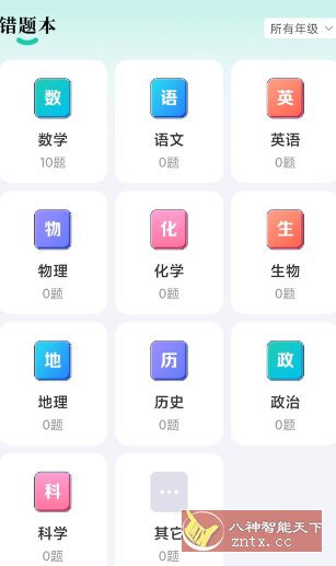 作业全能王v1.2.7高级版-刀客资源网